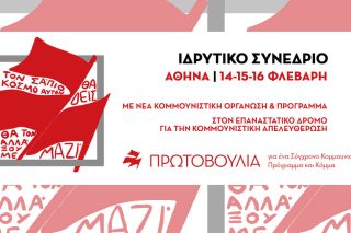 idrytiko synedrio protovoulia